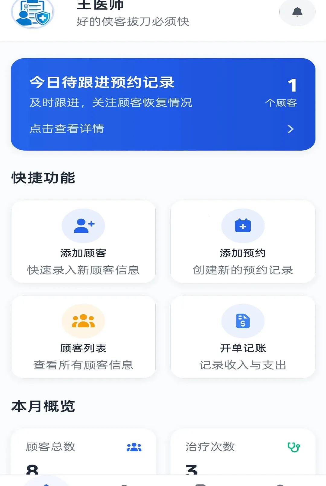医客助手app(美业管店工具)v2.04 免费版截图1