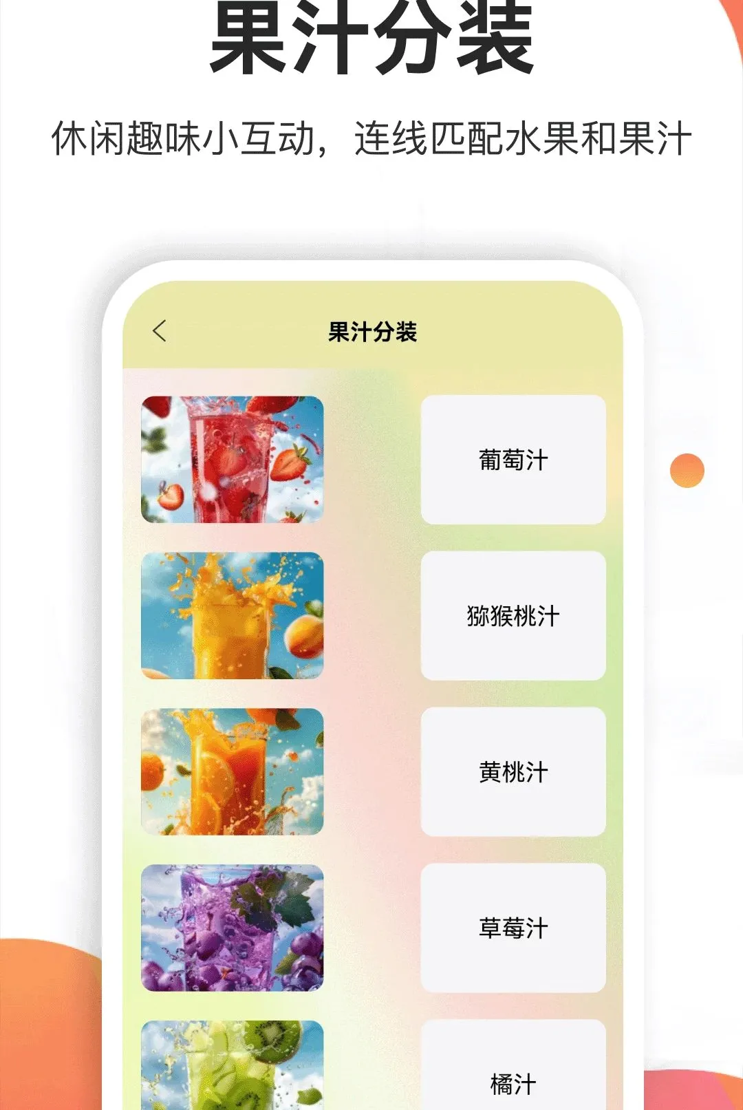 果汁分装屋(果汁图鉴屋)v5.2 官方正版截图3
