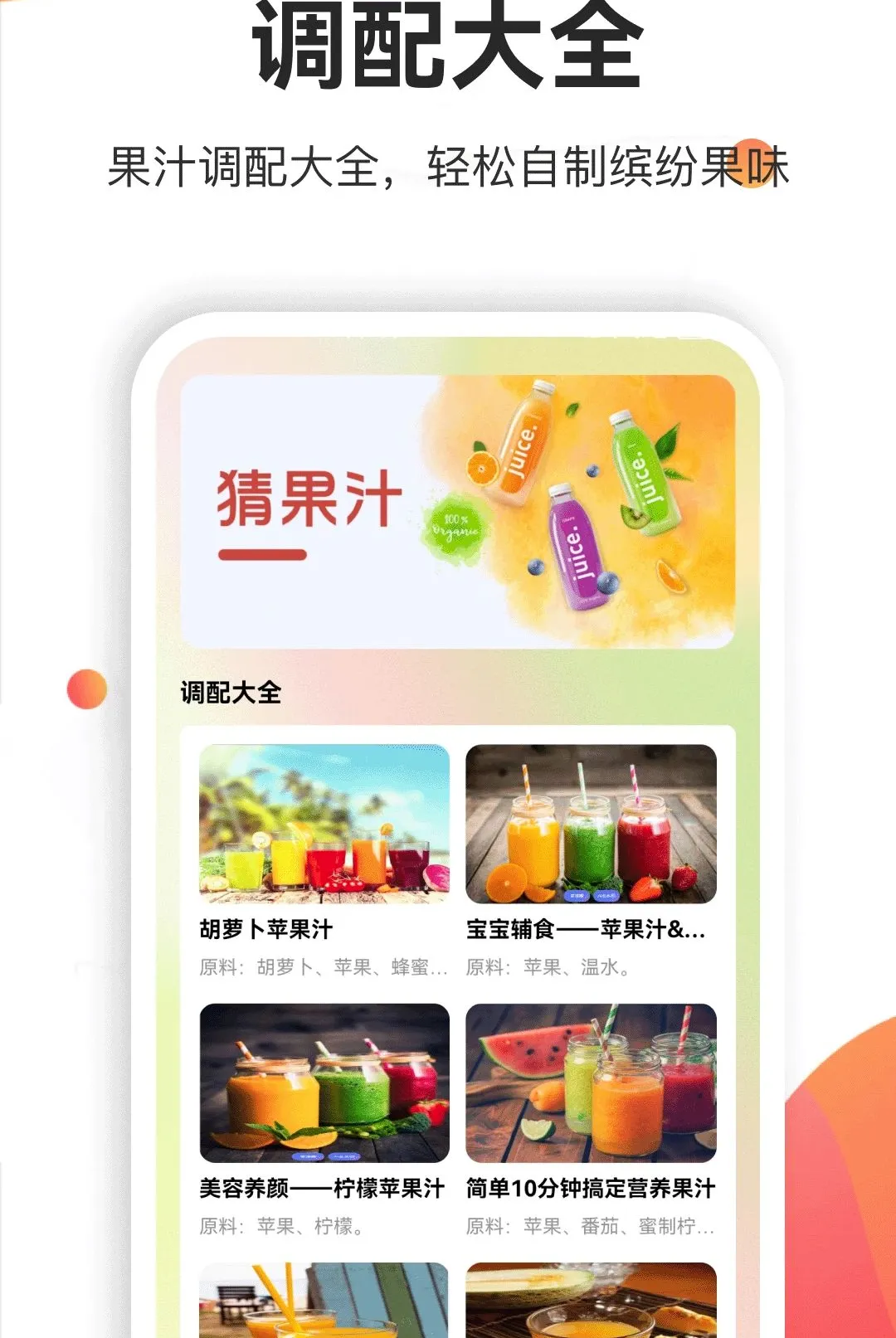 果汁分装屋(果汁图鉴屋)v5.2 官方正版截图0