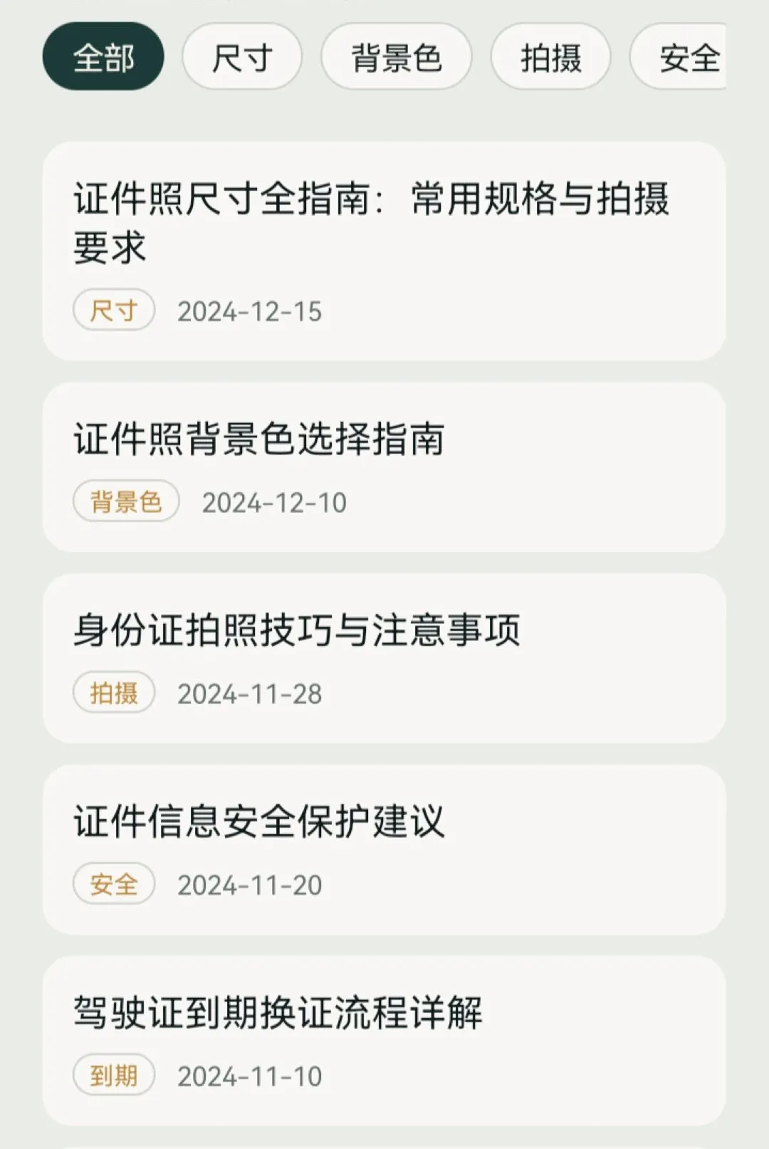 我的电子证件助手安卓版手机版vO5.0 官方正版截图3