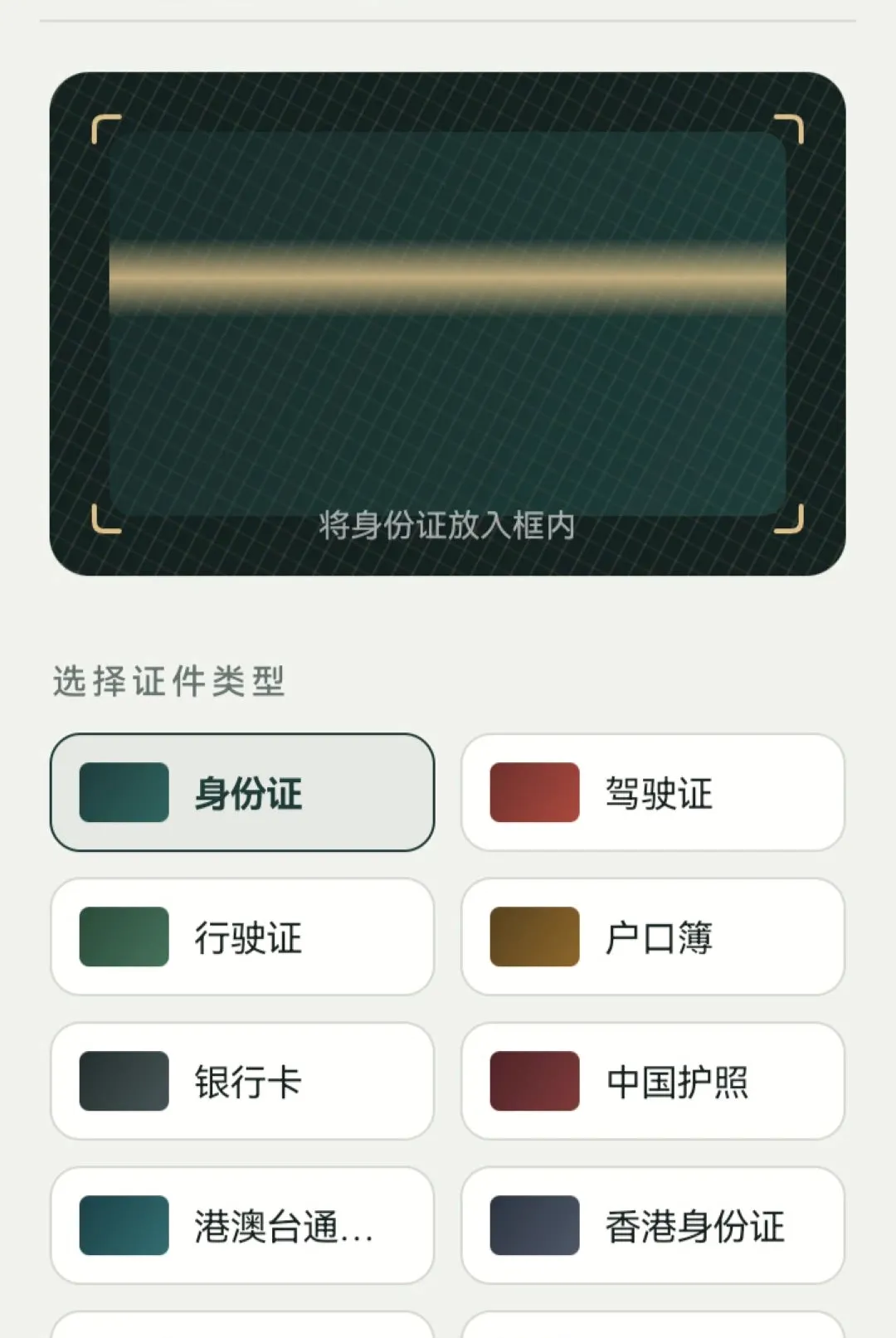 我的电子证件助手安卓版手机版vO5.0 官方正版截图0