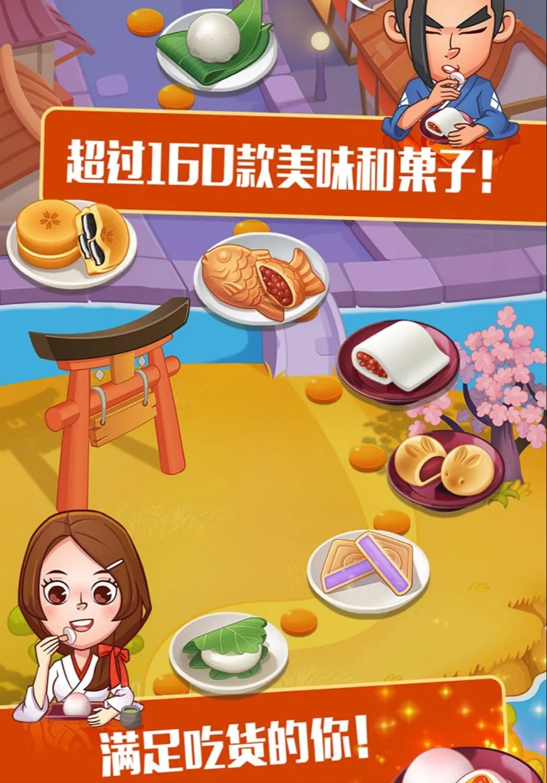 ���Ĵ�� 2�������ʳ����(��ʳ������Ϸ)v1.2.2 �ٷ������ͼ1