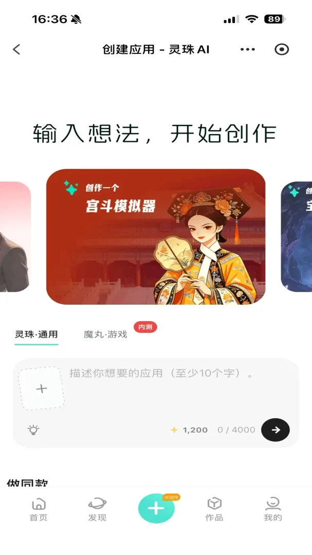 灵珠AI(AI创作平台) 灵珠AI(AI创作平台)