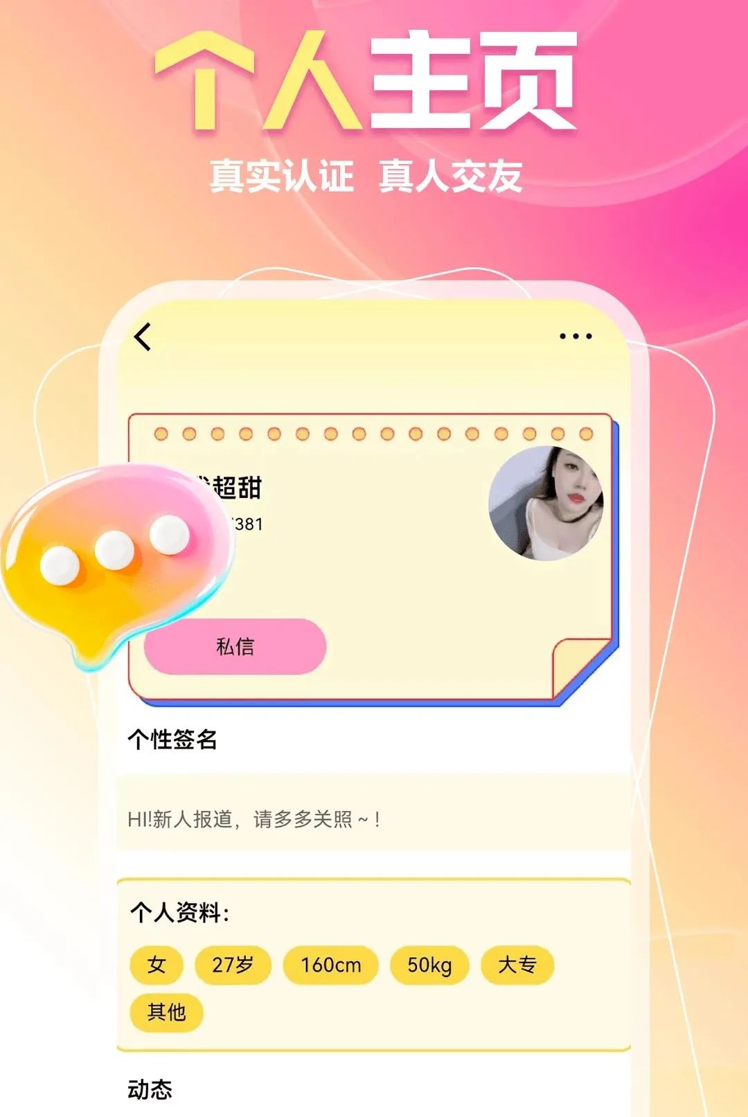 ����Լ��(���˽���ƽ̨)v1.1.1 �ֻ����ͼ2