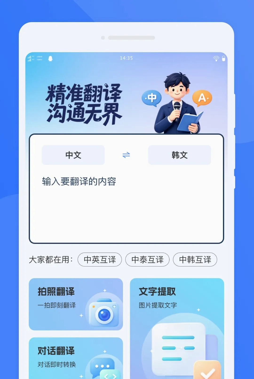 訲释翻译安卓版手机版v1.0.0 官方正版截图0