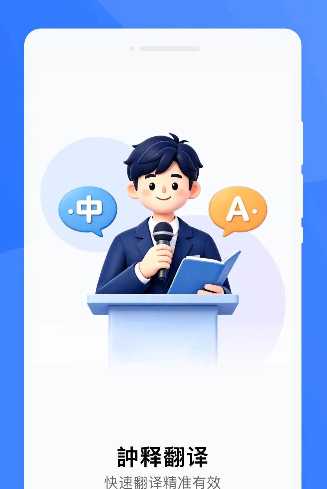 訲释翻译安卓版手机版v1.0.0 官方正版截图3