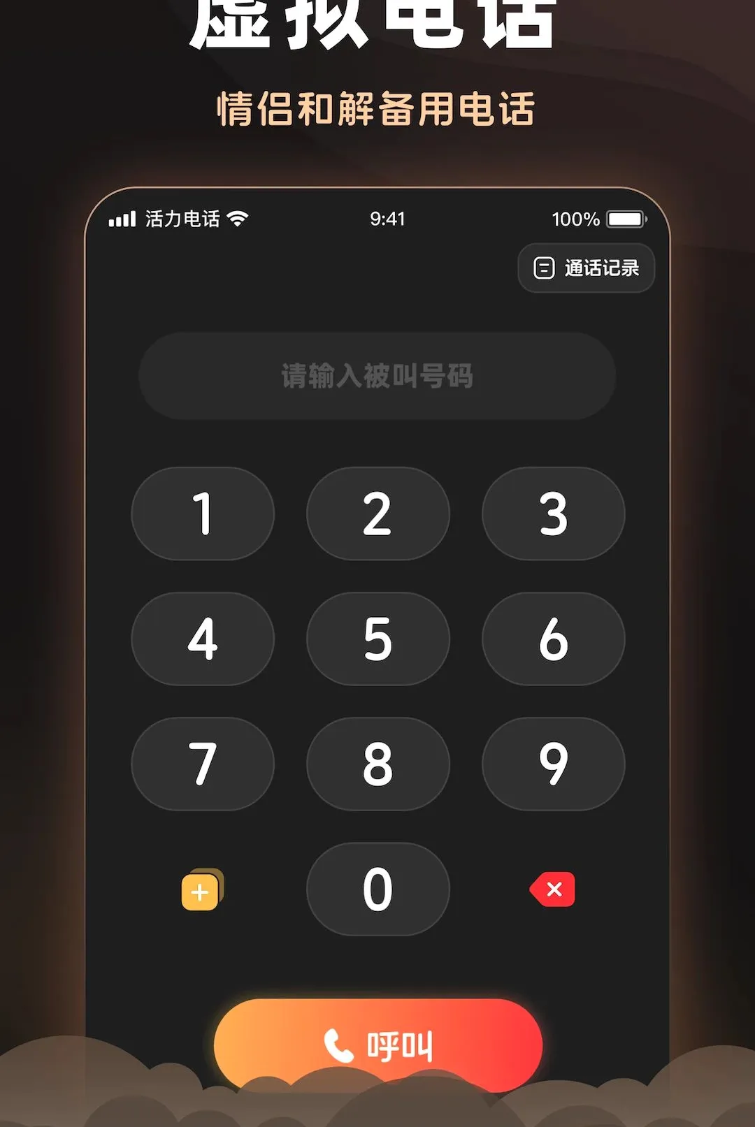 �����绰(ͨѶ����)v2.6.0 ��Ѱ��ͼ1