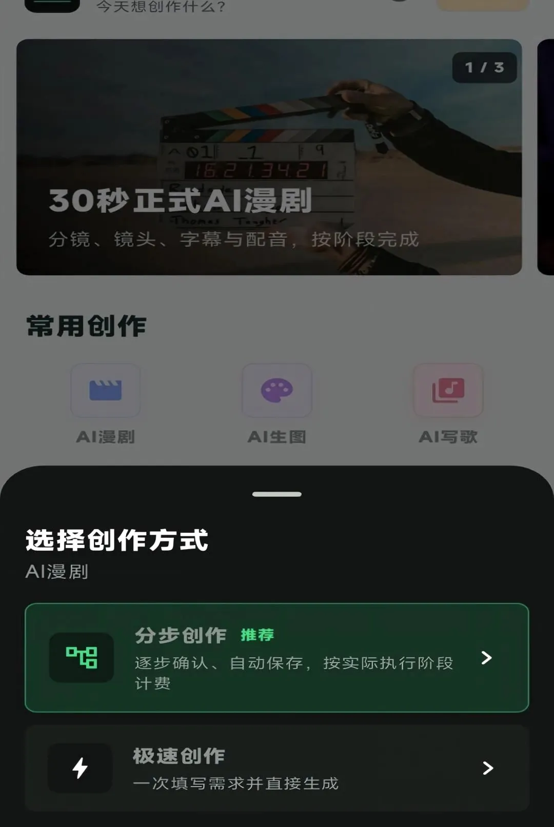 AI全能创作(AI创作平台)v1.30.0 手机版截图2