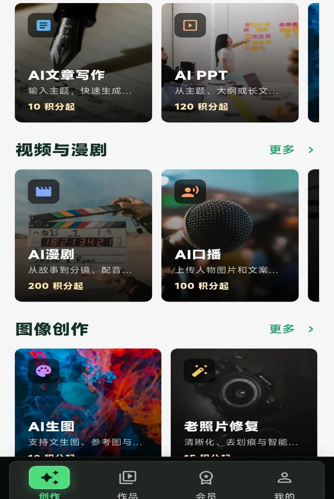 AI全能创作(AI创作平台)v1.30.0 手机版截图1