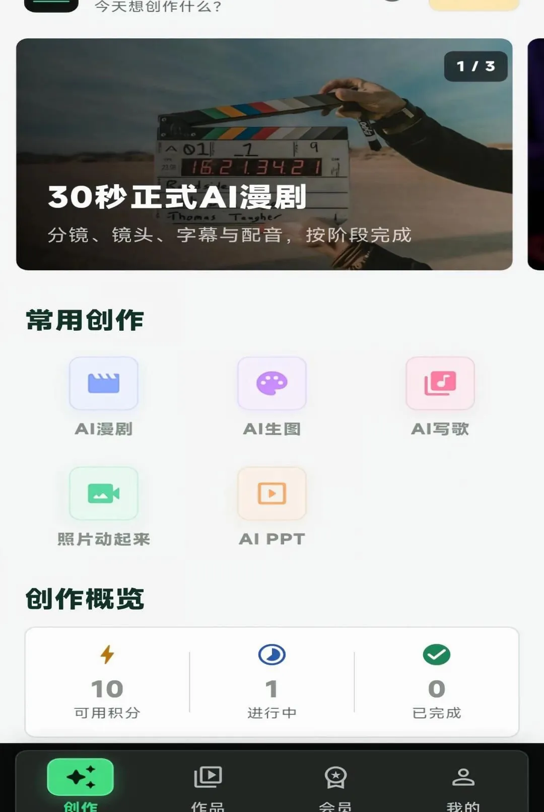 AI全能创作(AI创作平台)v1.30.0 手机版截图0