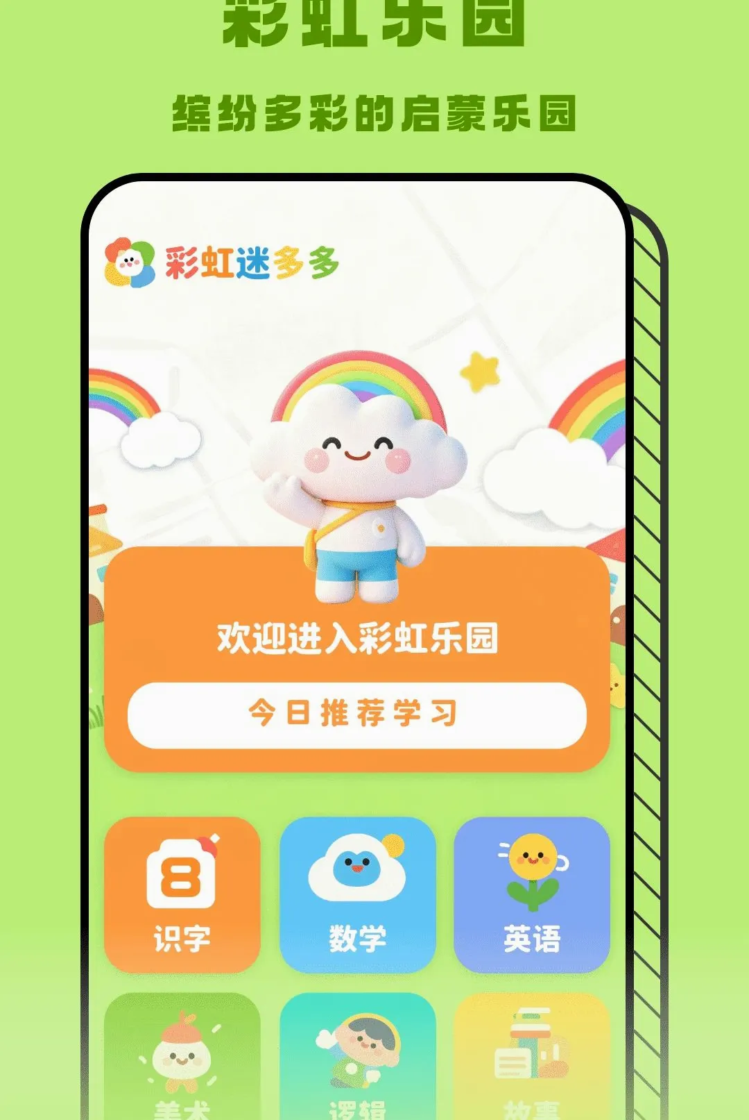 �ʺ���APP(��ͯ�����Ϸ)v1.2 ��׿���ͼ2