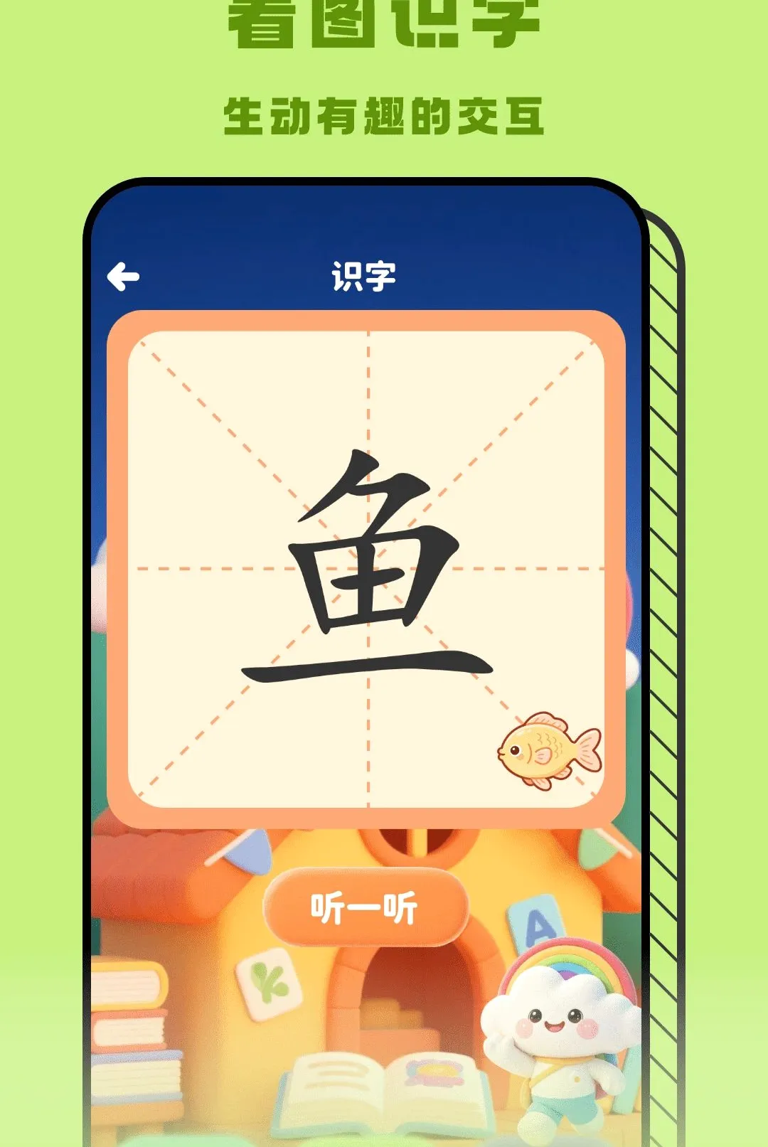 �ʺ���APP(��ͯ�����Ϸ)v1.2 ��׿���ͼ1