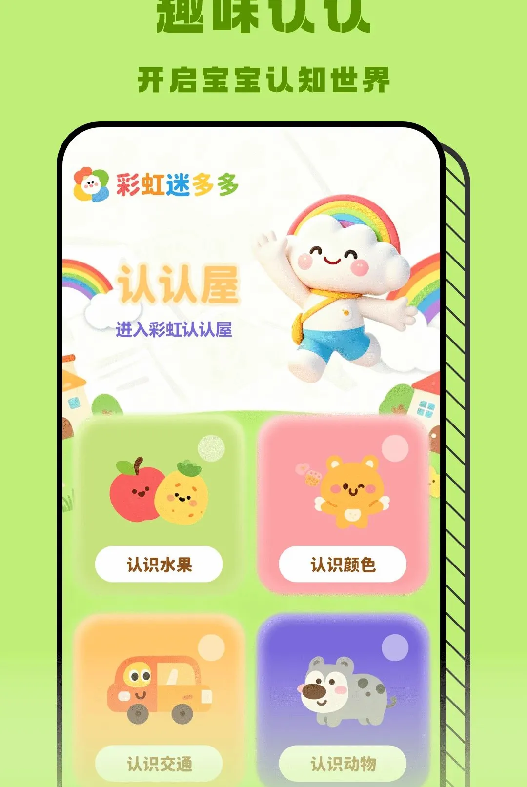 �ʺ���APP(��ͯ�����Ϸ)v1.2 ��׿���ͼ3