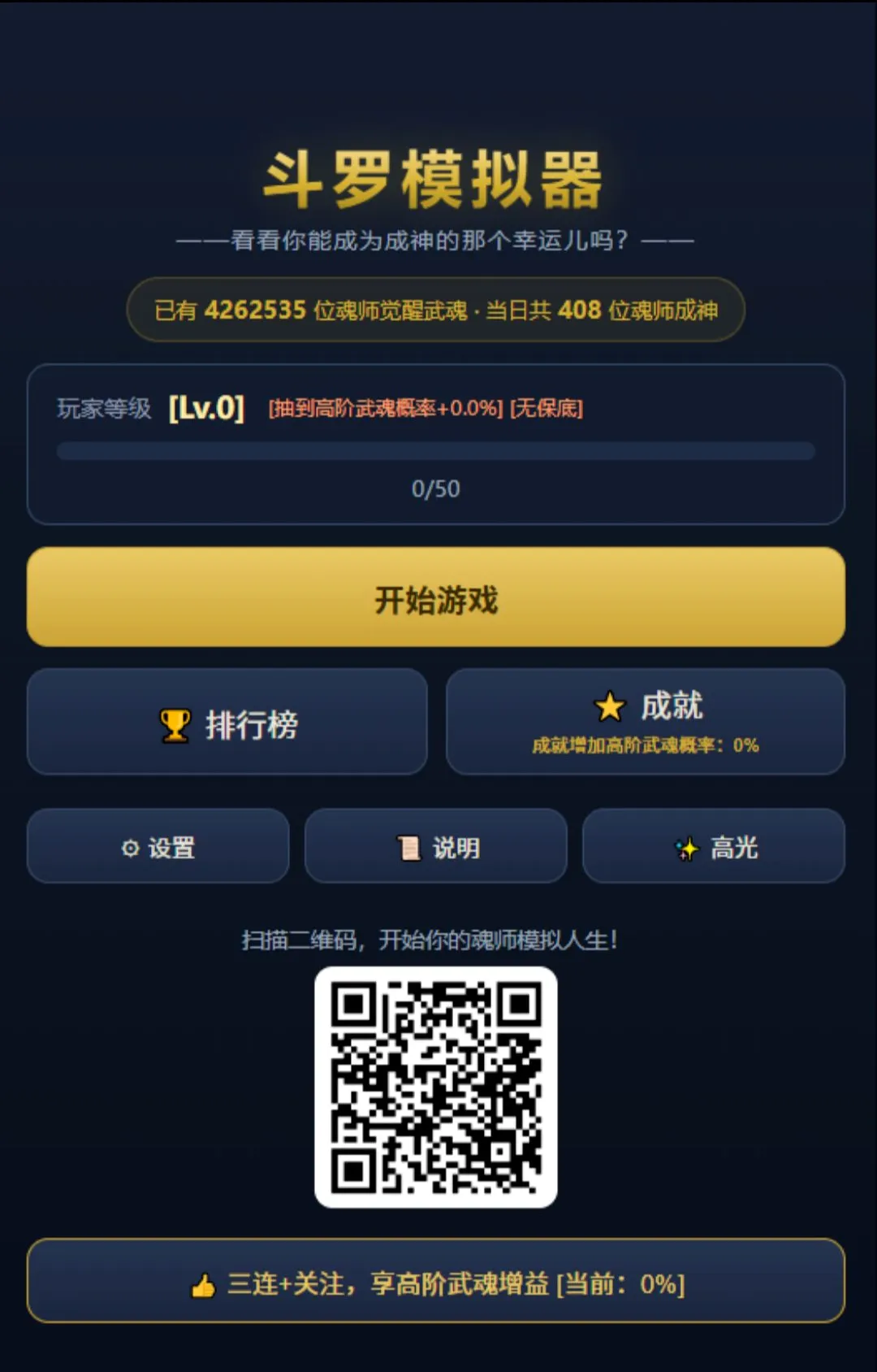 斗罗模拟器(斗罗游戏)v1.0 安卓版截图0