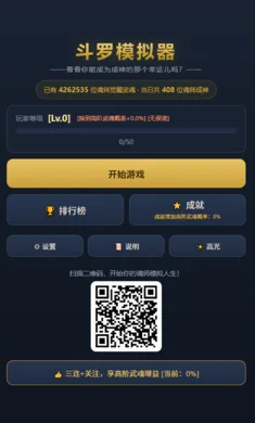 斗罗模拟器(斗罗游戏)v1.0 安卓版截图3