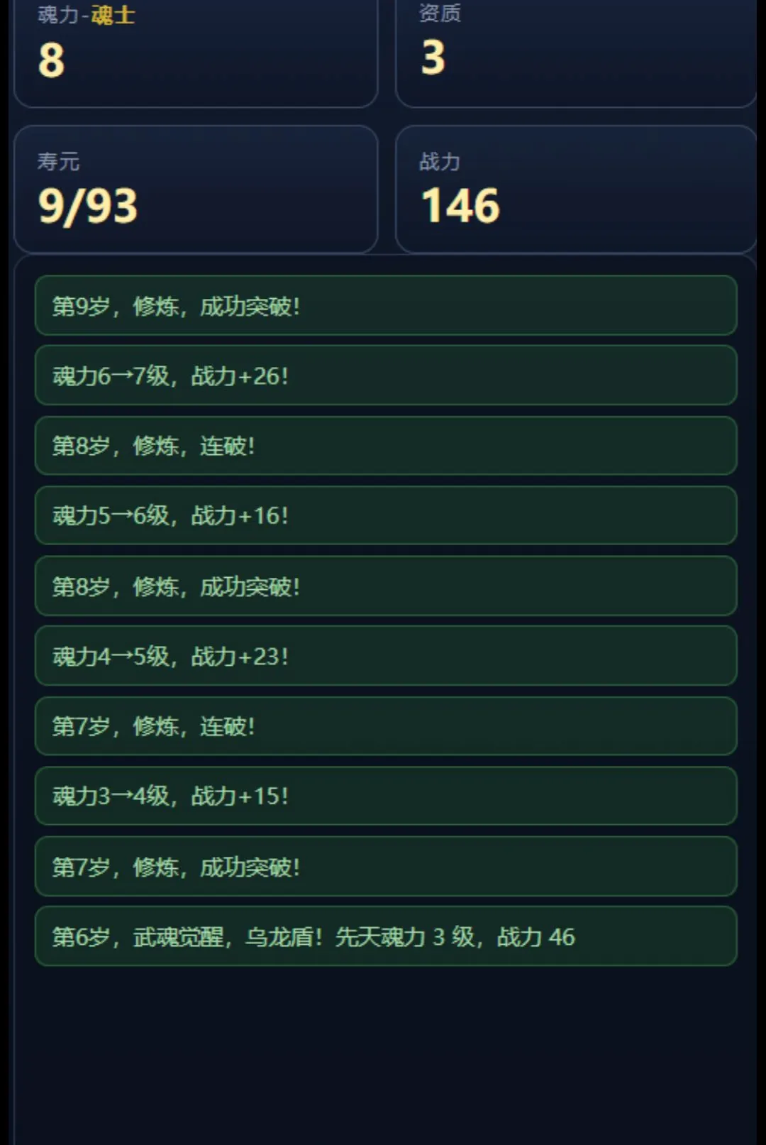 斗罗模拟器(斗罗游戏)v1.0 安卓版截图2