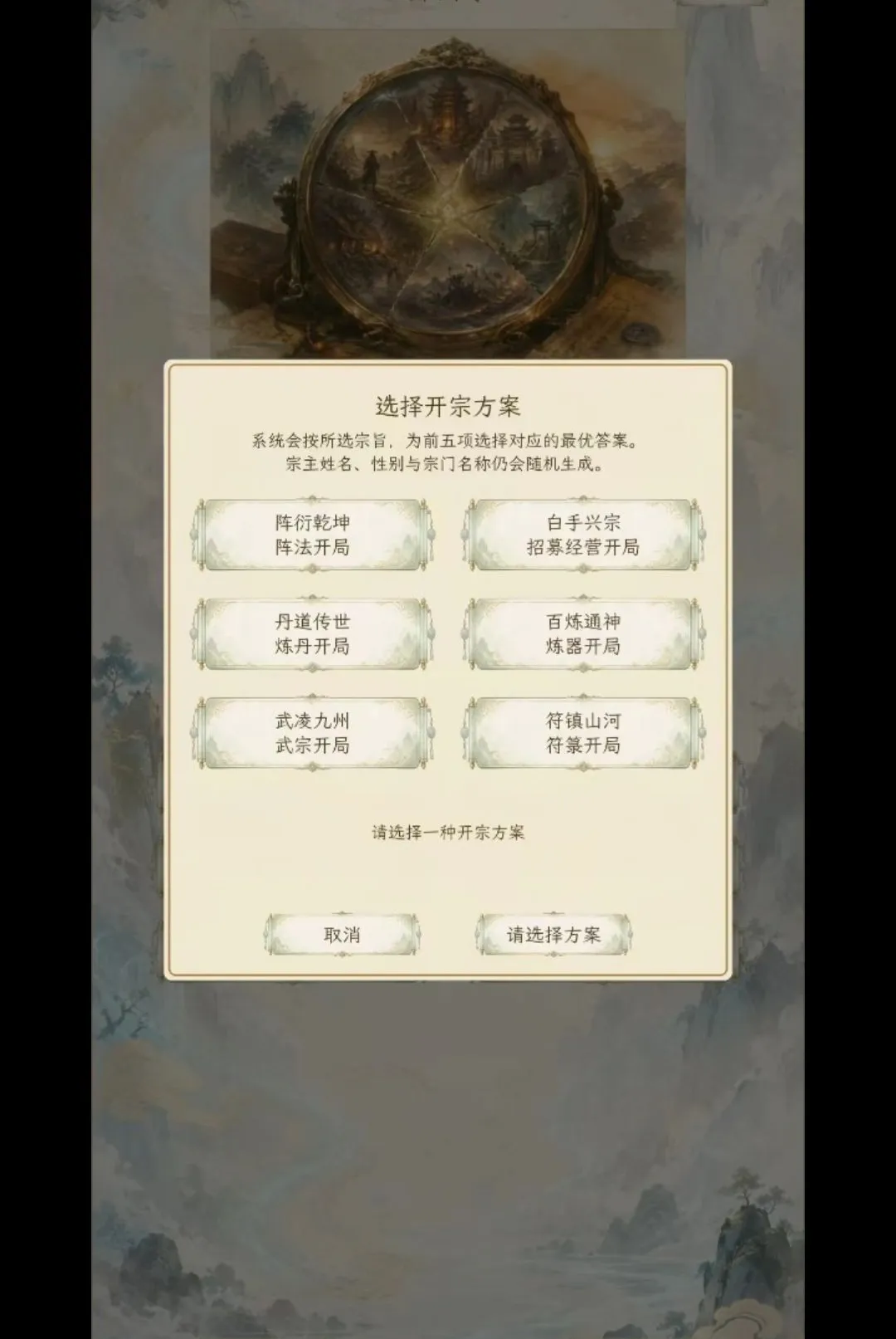 修仙门派22026官方最新版本v1.28 免费版截图0