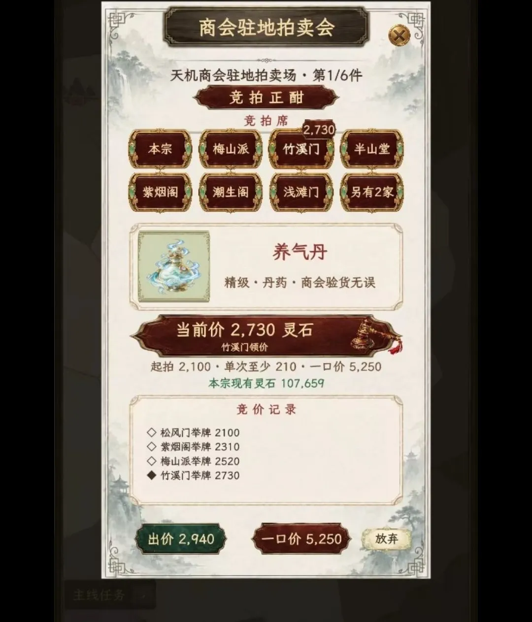 修仙门派22026官方最新版本v1.28 免费版截图3