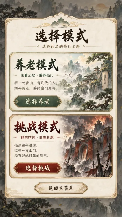修仙门派22026官方最新版本 修仙门派22026官方最新版本
