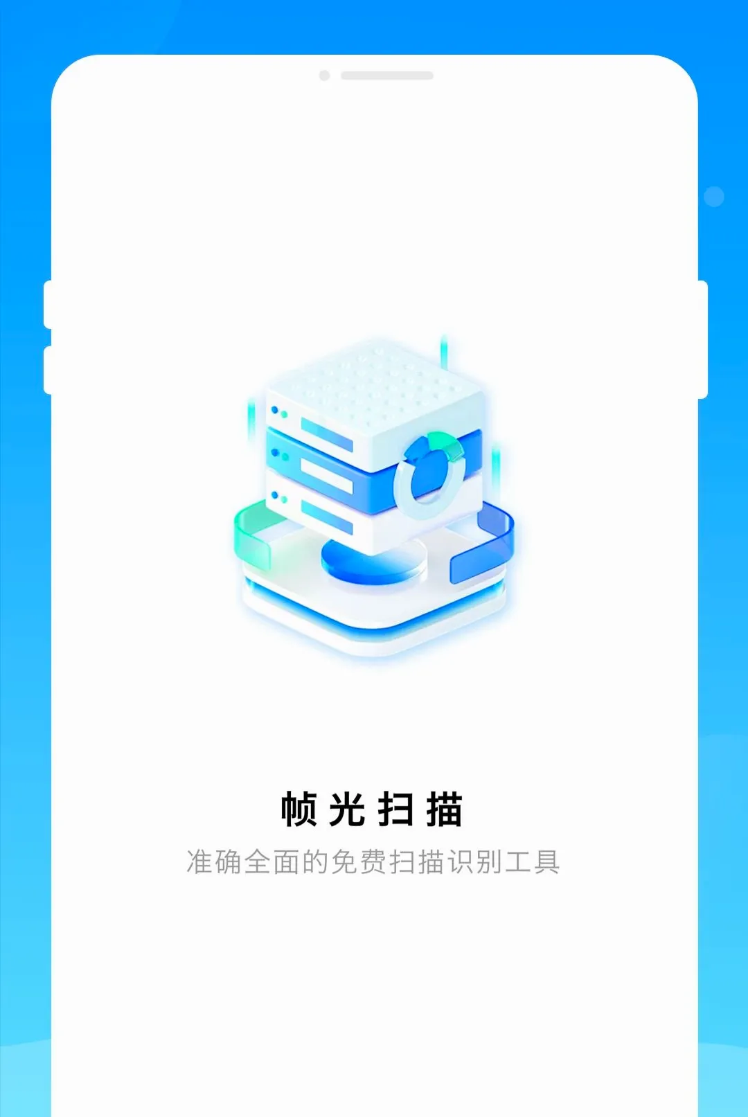 ֡��ɨ�谲׿���ֻ���v1.0.0 �ֻ����ͼ3