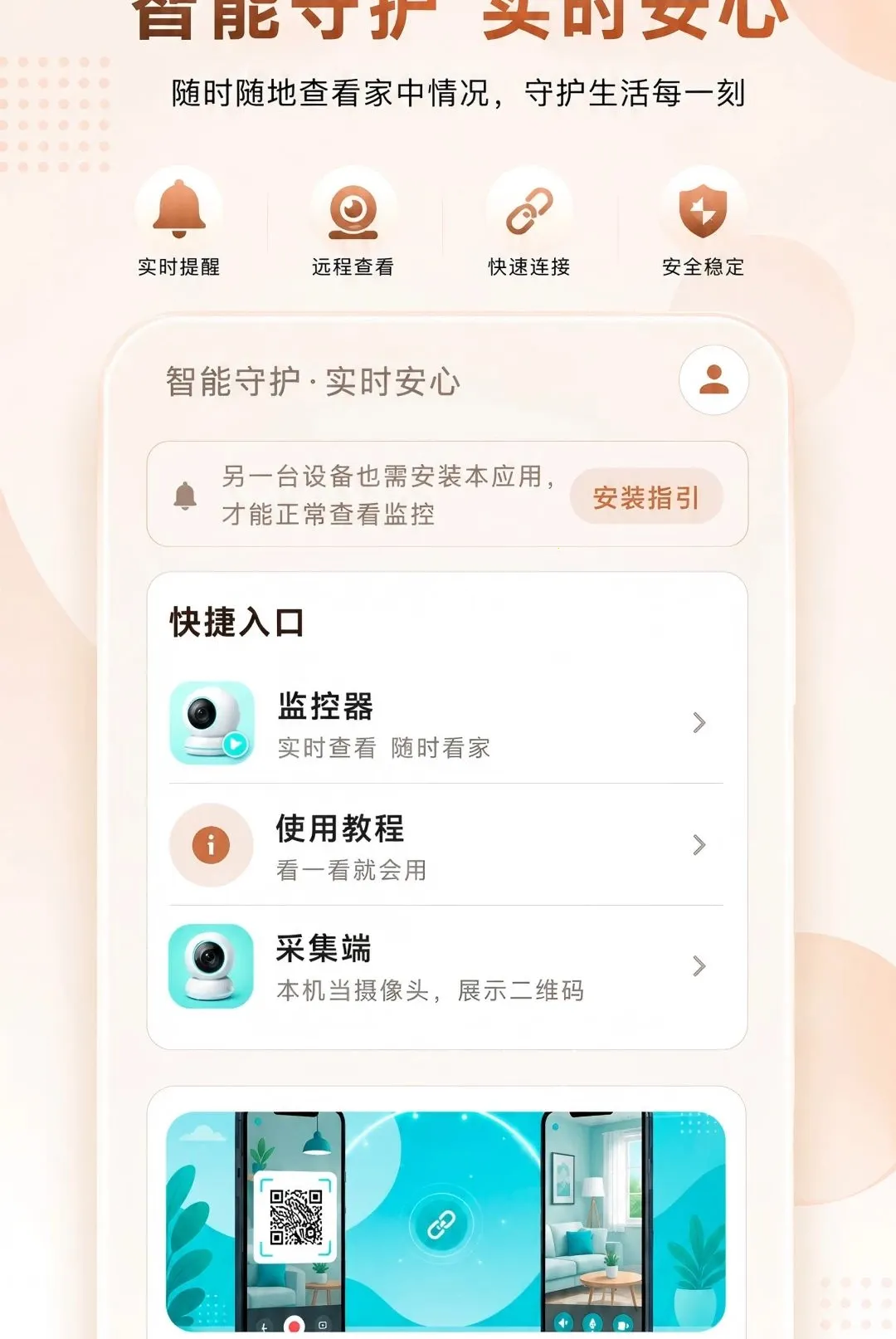 �Ƽ���ֻ�Զ�̿�������(�ֻ��������ӹ���)v1.0.0 ��Ѱ��ͼ2