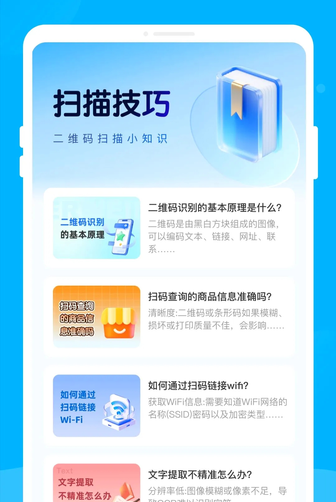 �ʶ��ά������(ɨ�����빤��)v1.0.0 �ٷ������ͼ2