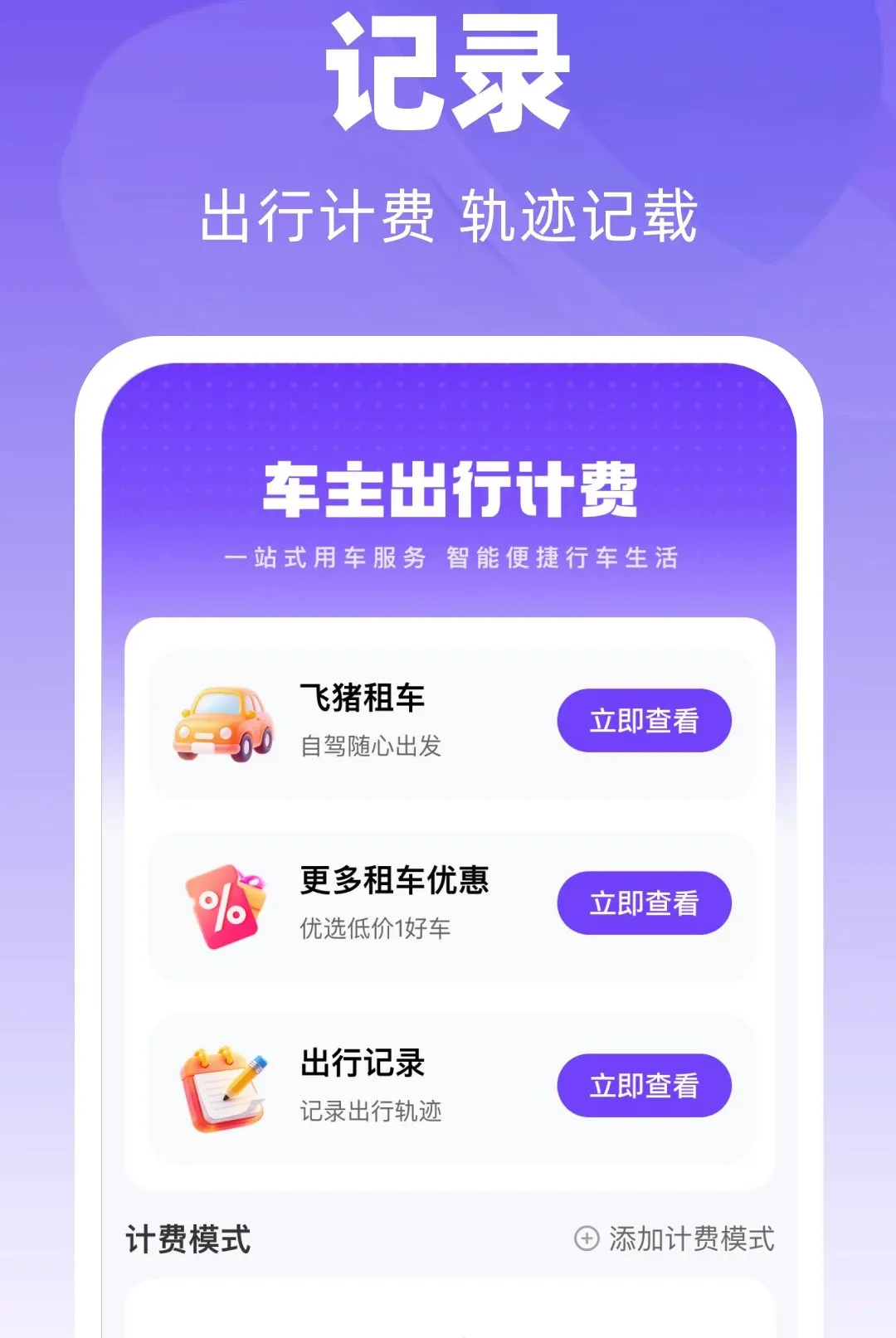 太安车主助手2026官方最新版本v1.0.0 安卓版截图0