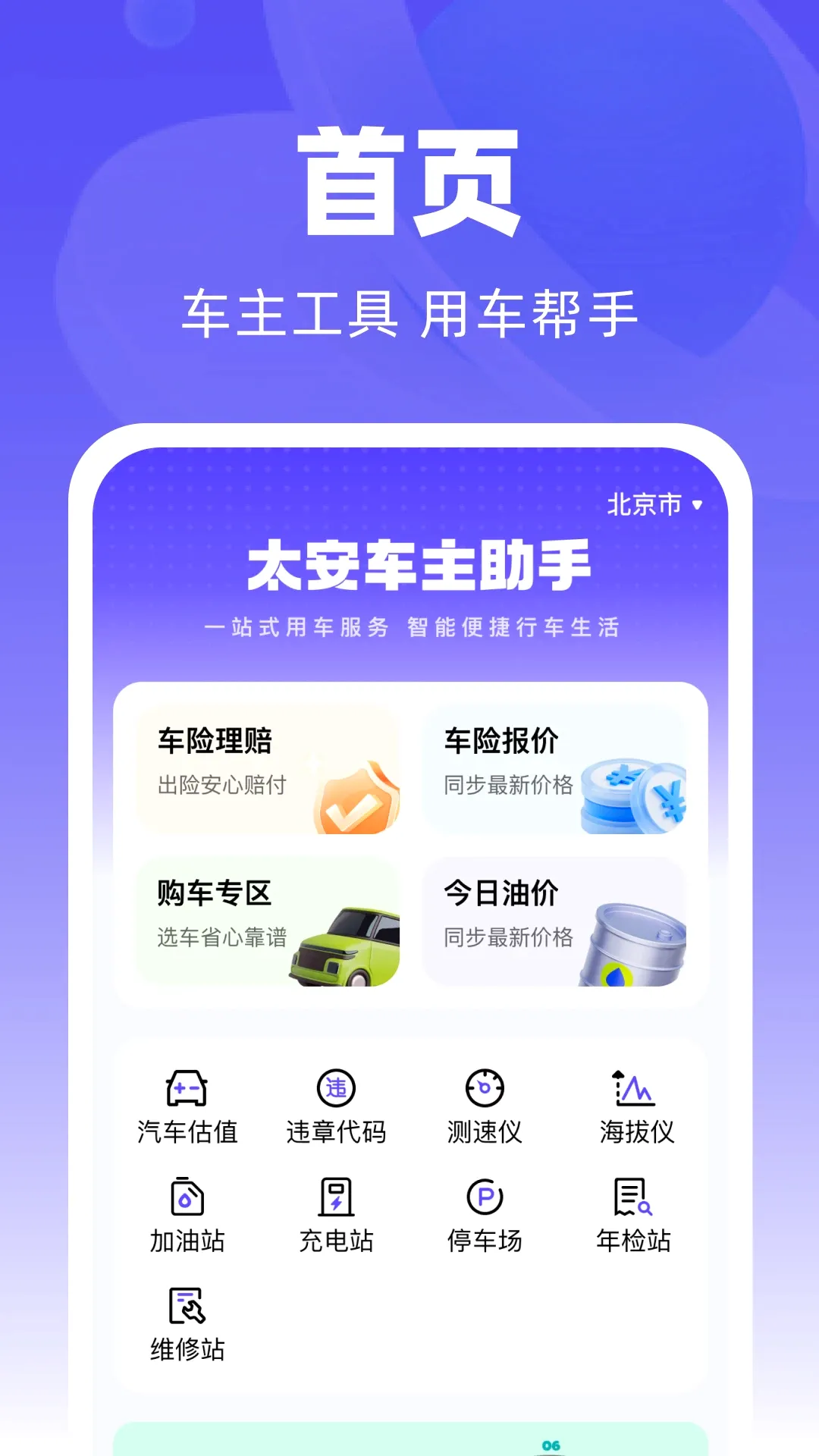 太安车主助手2026官方最新版本 太安车主助手2026官方最新版本