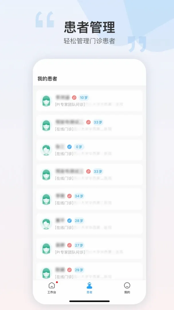 ��������Ա��(ҽ������ƽ̨)v1.7.3 �ٷ������ͼ3
