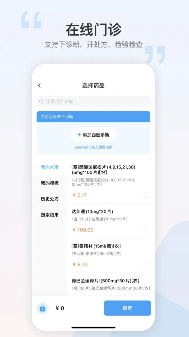 ��������Ա��(ҽ������ƽ̨)v1.7.3 �ٷ������ͼ2