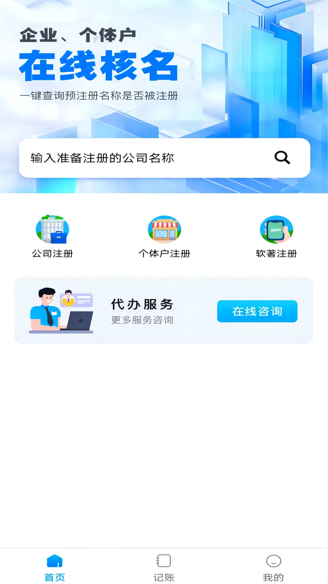 ��˾ע�ᱦ��׿���ֻ���v1.0.1 �ֻ����ͼ3