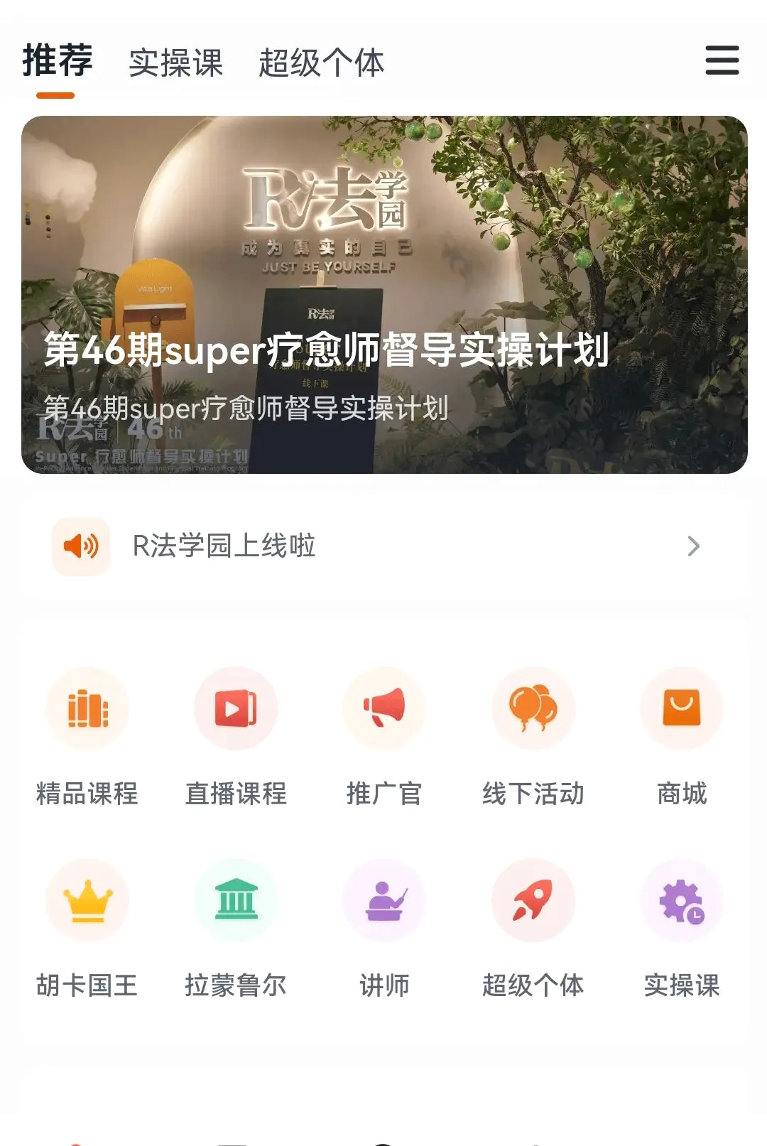 R��ѧ԰(����ʦ����ƽ̨)v1.1.8 �ٷ������ͼ2