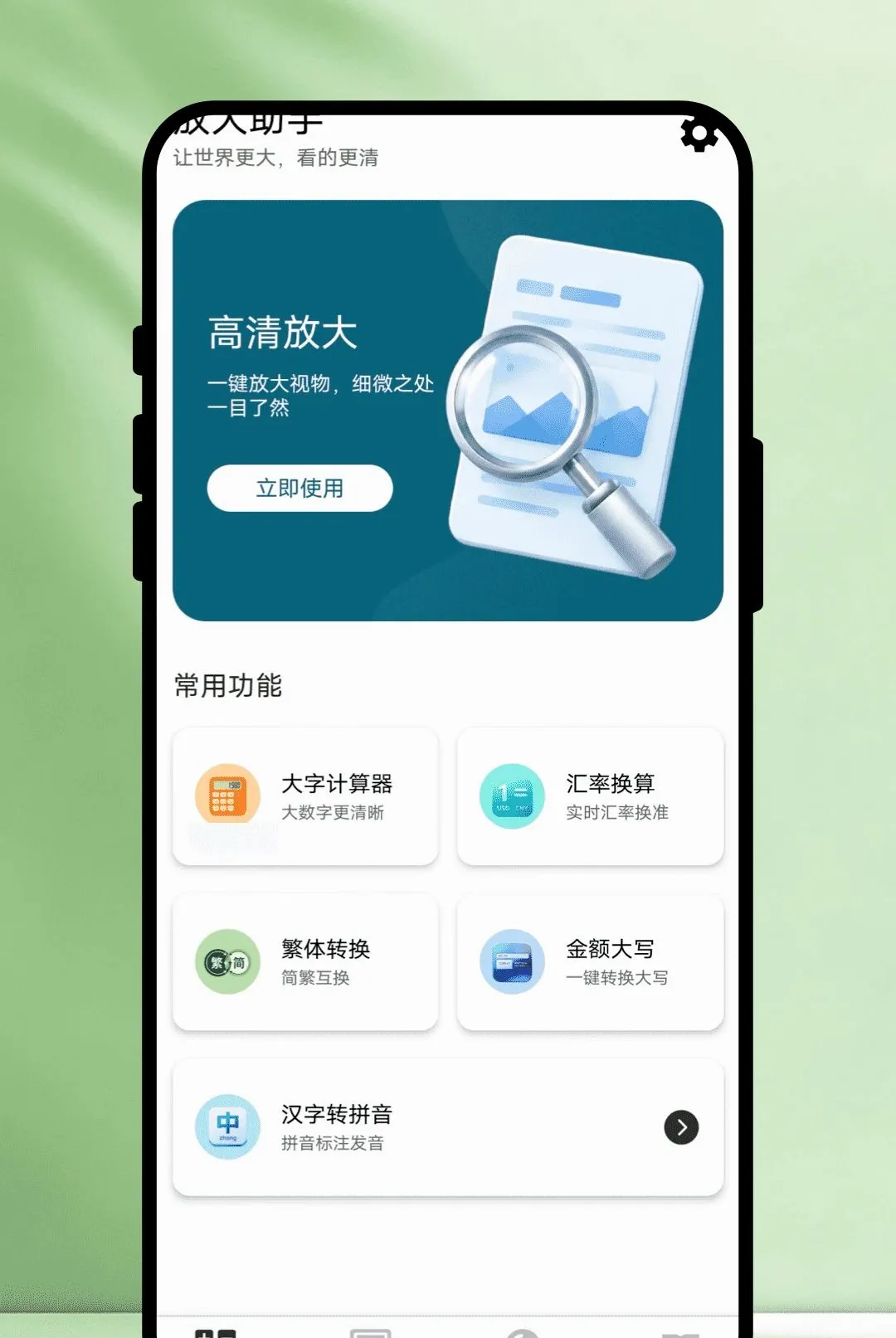 ���ֹݷŴ�����׿���ֻ���v1.0.1 �ٷ������ͼ2