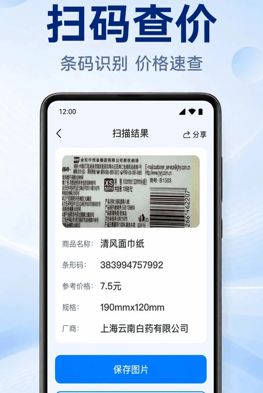 ΢��ά��һ��ɨ����(��ά��ɨ�蹤��)v1.0.2.1002 �ٷ������ͼ1