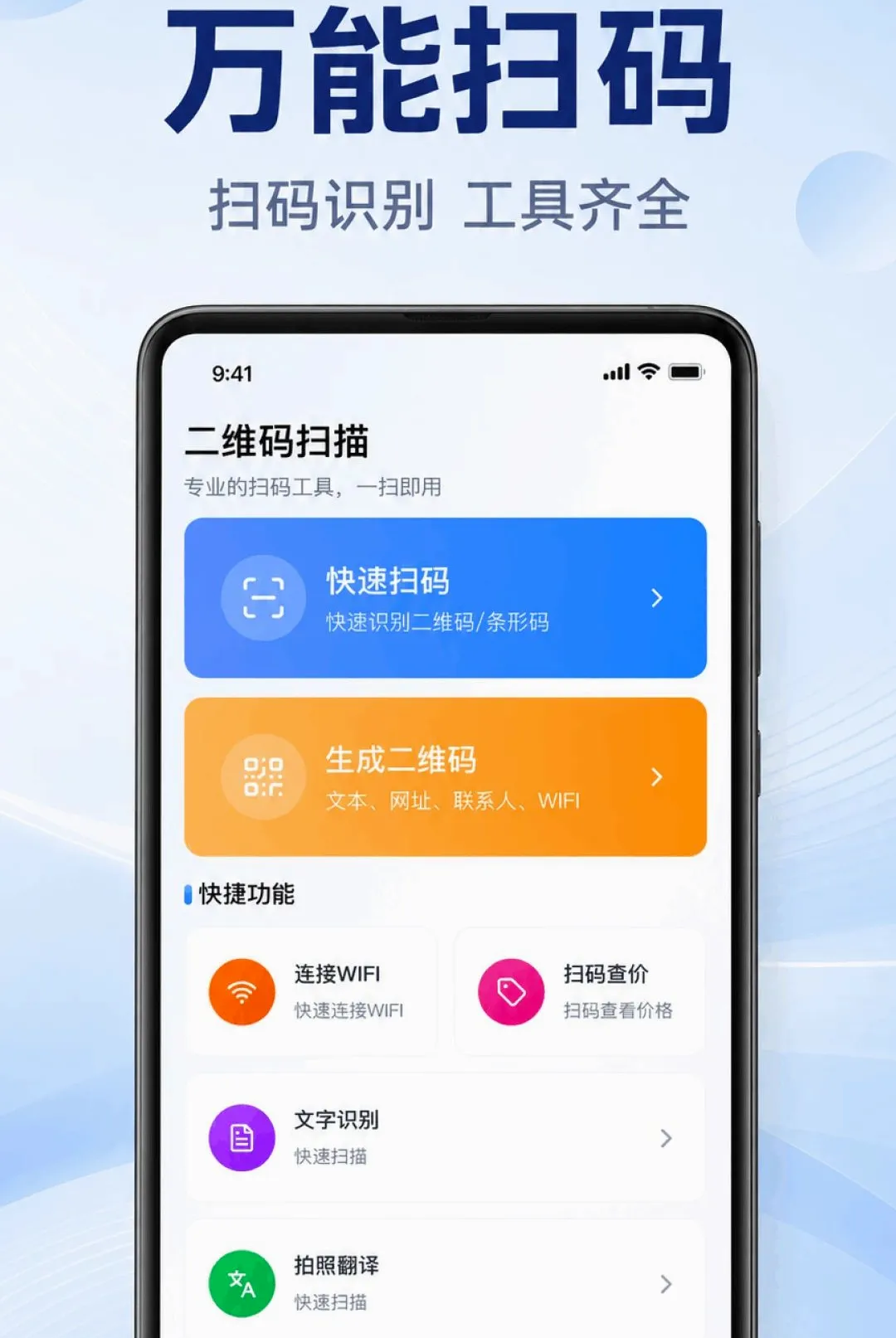 ΢��ά��һ��ɨ����(��ά��ɨ�蹤��)v1.0.2.1002 �ٷ������ͼ2