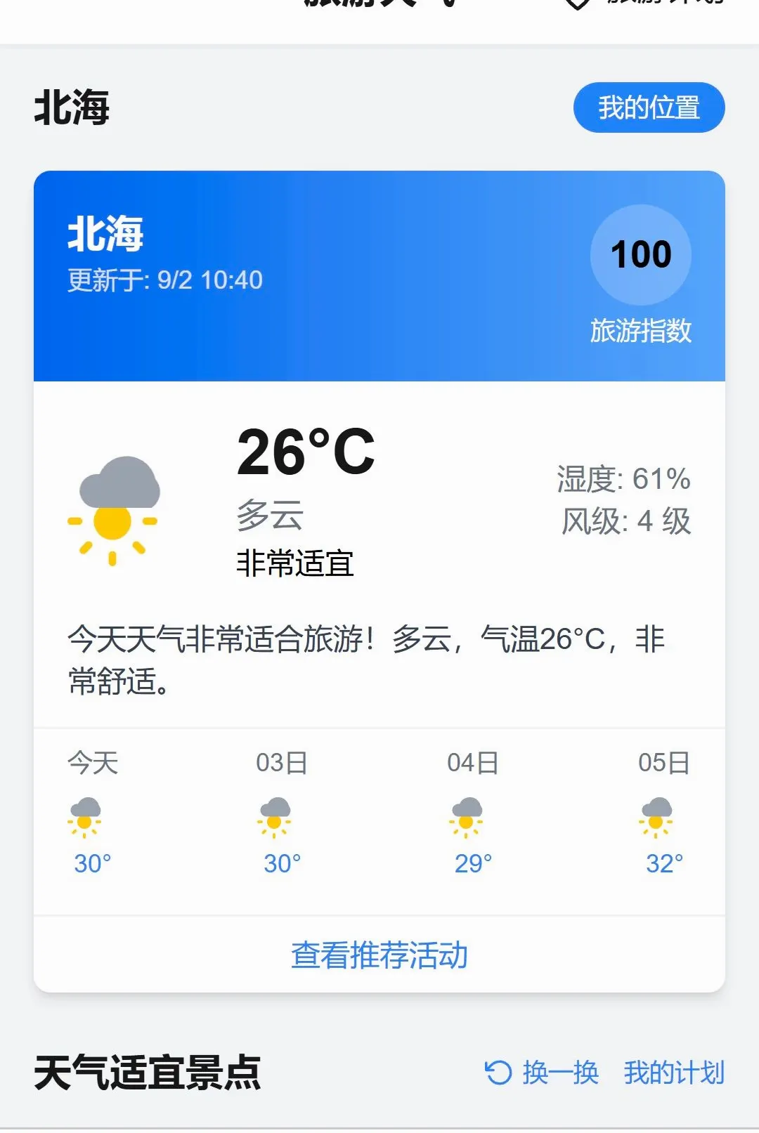��������(���й滮����)v1.0.0 �ٷ������ͼ1