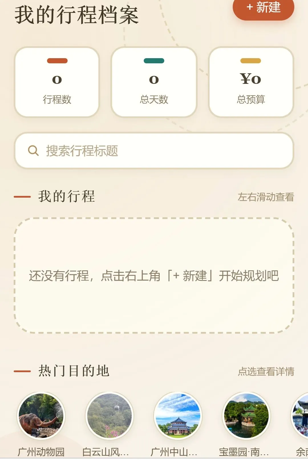 ��������(���й滮����)v1.0.0 �ٷ������ͼ2