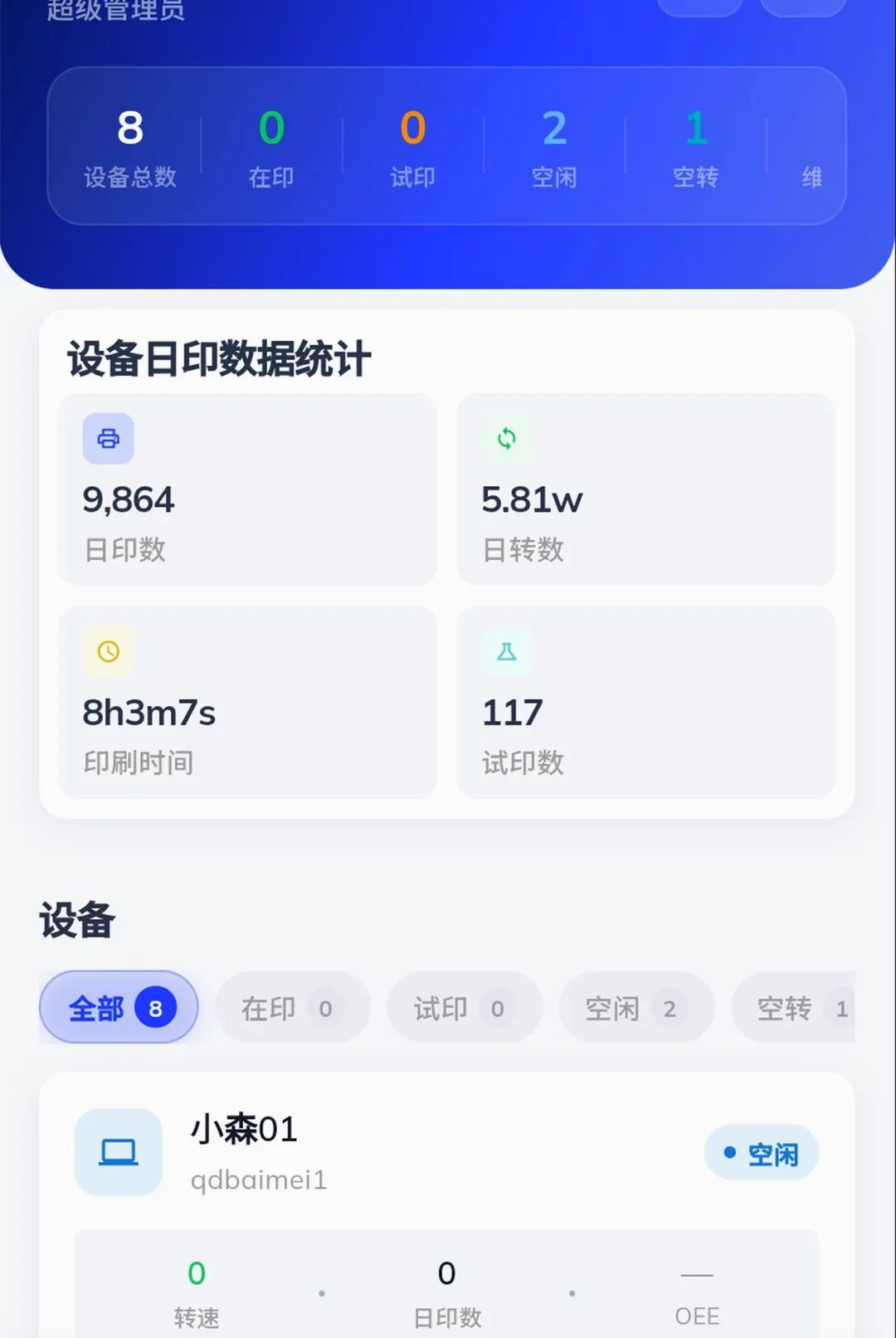 ӡèӡ���ն�(ӡˢ�豸��ά)v1.0.0 ��Ѱ��ͼ0