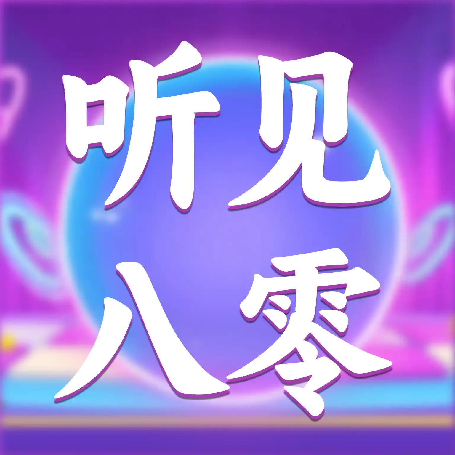 ��������APP(�¸�����Ӧ��)