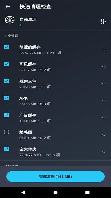 AVG Cleanerϵͳ����APP(�ֻ�������������)v26.04.0 ��׿���ͼ2