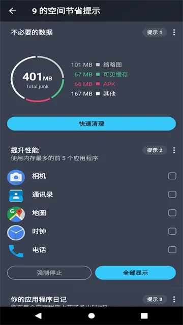AVG Cleanerϵͳ����APP(�ֻ�������������)v26.04.0 ��׿���ͼ3