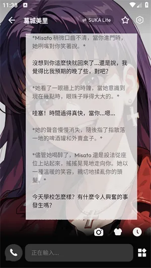 SukaAI(AI��ɫ��������)v1.2.4 �ֻ����ͼ0