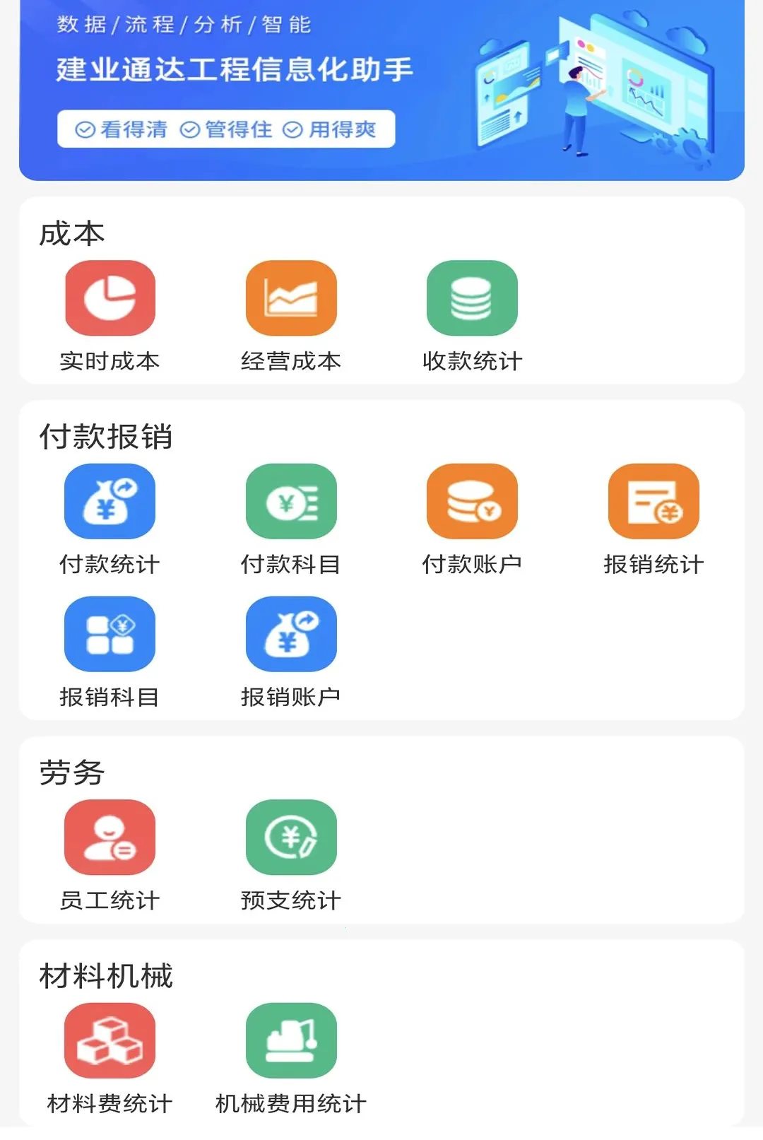 ��ҵͨ�﹤��(ʩ����ҵ��������)v3.001 �ٷ������ͼ1