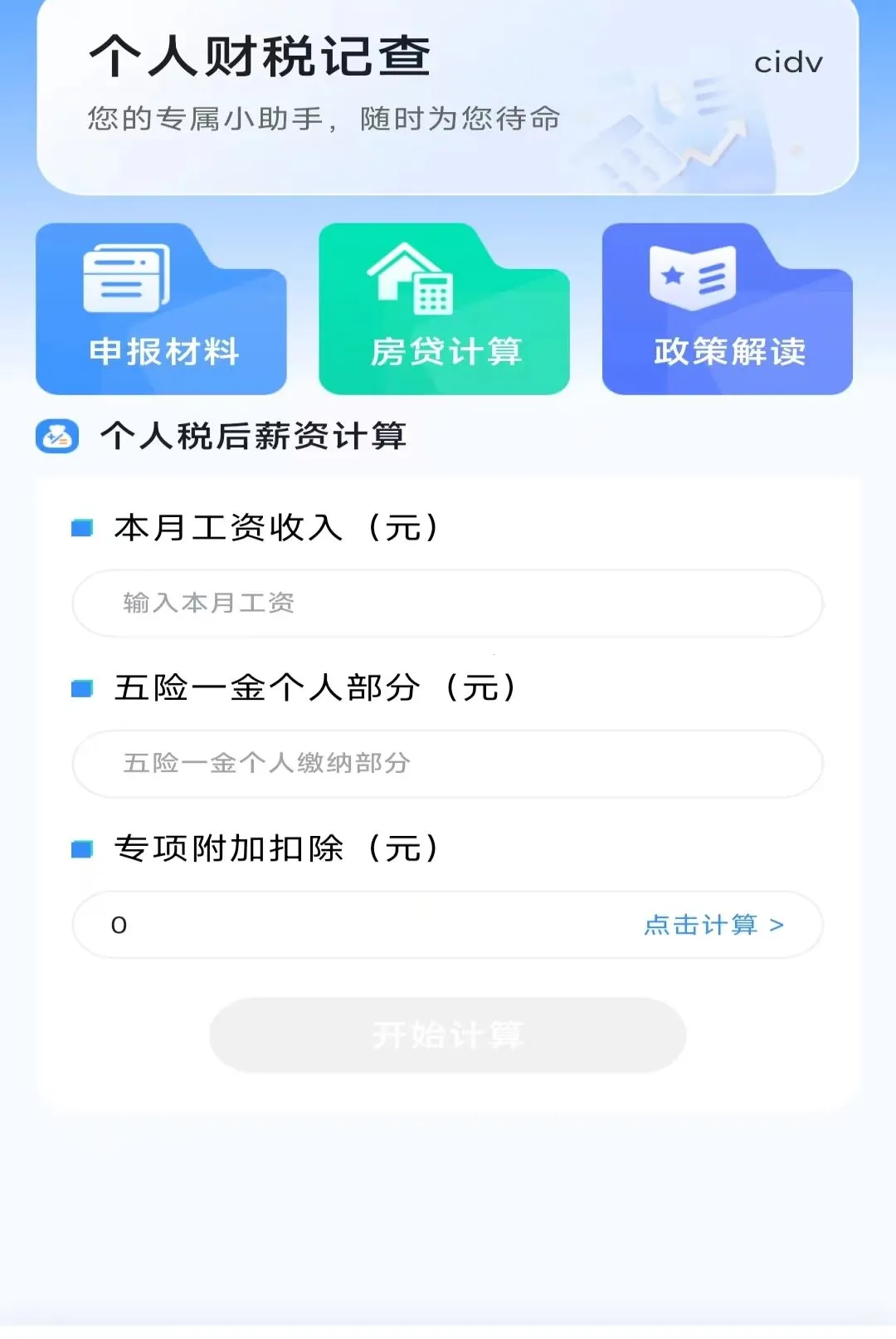 ���˲�˰�ǲ鰲׿���ֻ���v1.0.0 ��׿���ͼ2