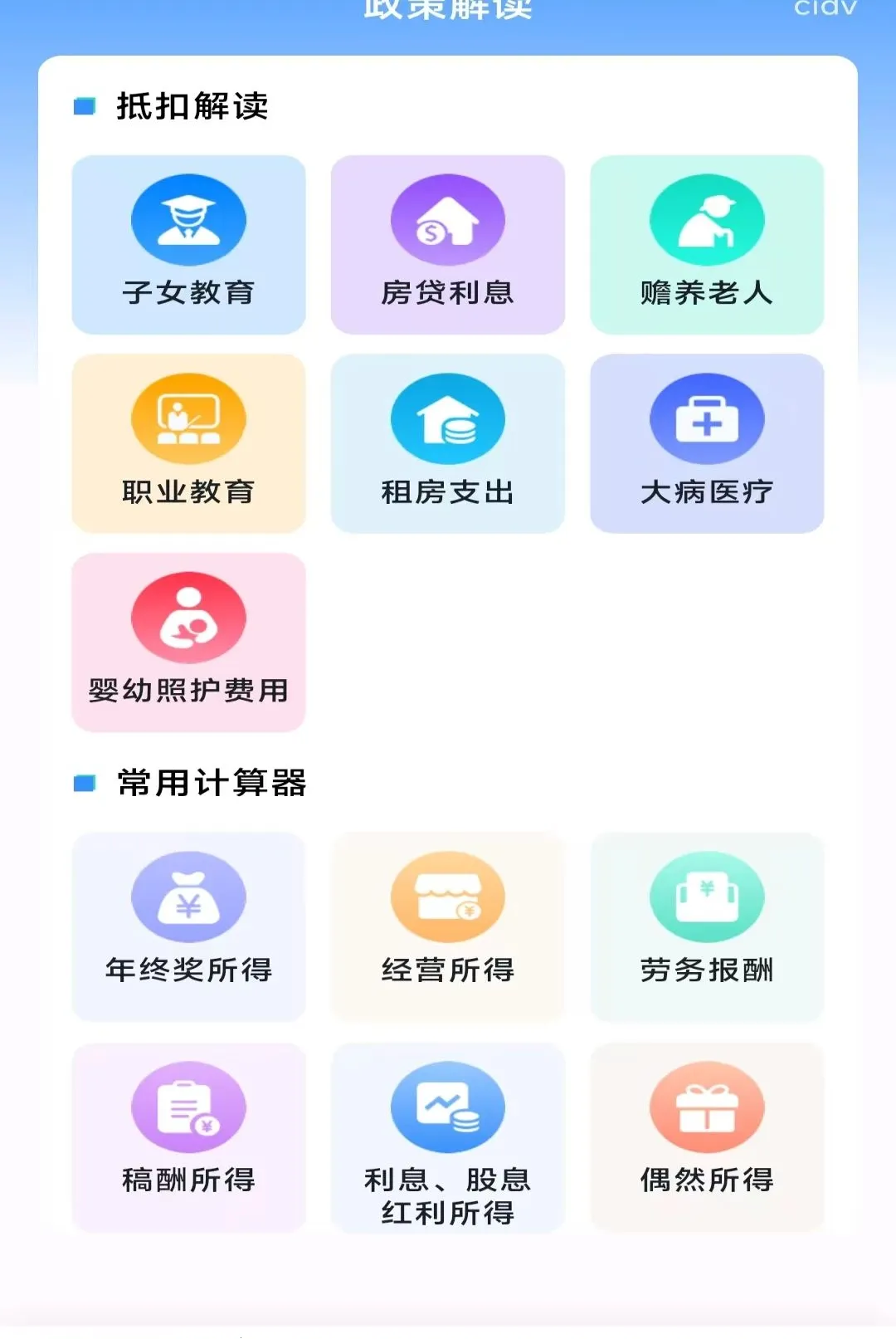 ���˲�˰�ǲ鰲׿���ֻ���v1.0.0 ��׿���ͼ1