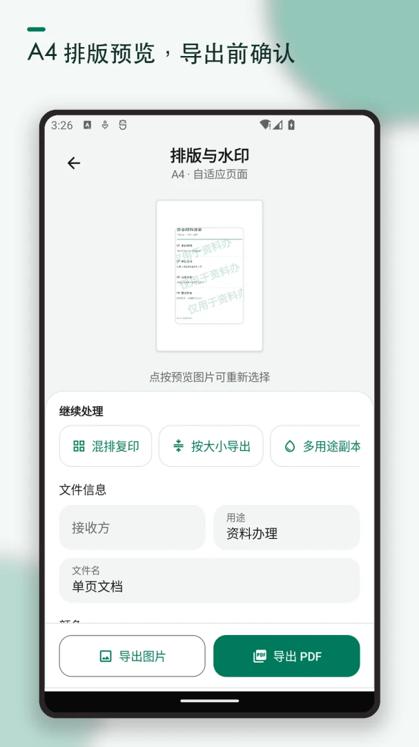 ֤��ɨ�踴ӡˮӡ(֤����������)v1.2.2 �ٷ������ͼ3