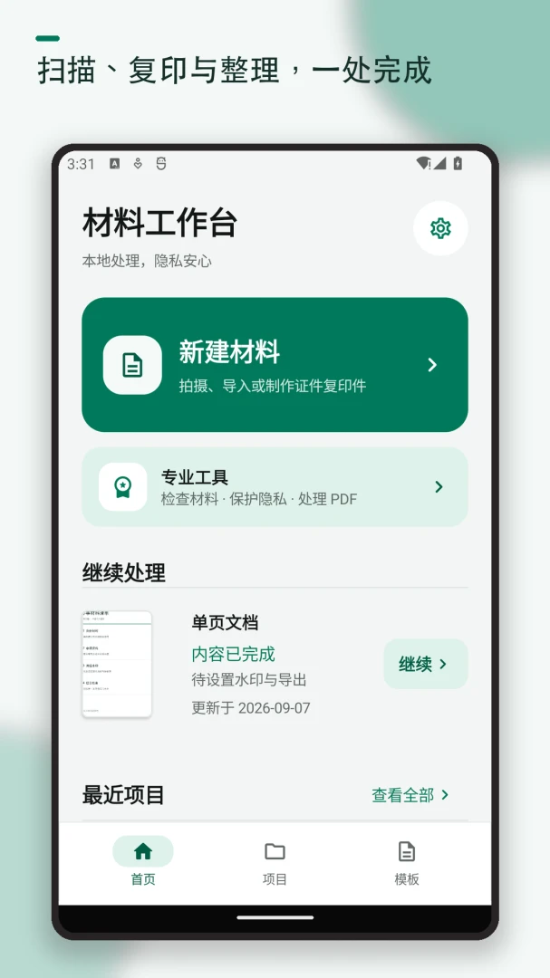 ֤��ɨ�踴ӡˮӡ(֤����������)v1.2.2 �ٷ������ͼ1
