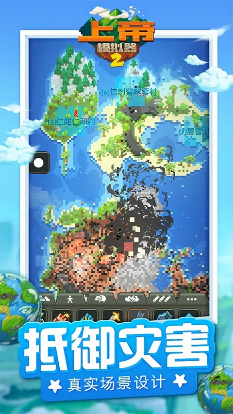 上帝模拟器2破解版安卓版手机版v1.0.3 官方正版截图3