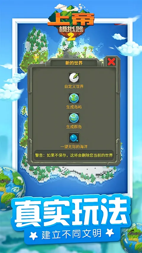 上帝模拟器2破解版安卓版手机版v1.0.3 官方正版截图0