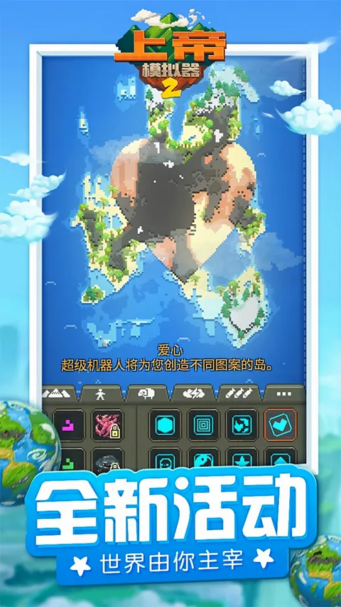 上帝模拟器2破解版安卓版手机版v1.0.3 官方正版截图1